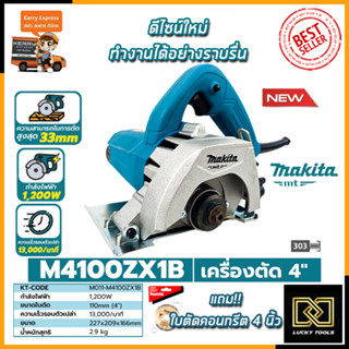 MAKITA เครื่องตัด 4"นิ้ว รุ่น M4100ZX1B