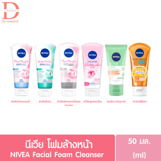 นีเวีย โฟมล้างหน้า 50มล.  NIVEA Facial Foam Cleanser 50ml. (ทำความสะอาดผิวหน้า)