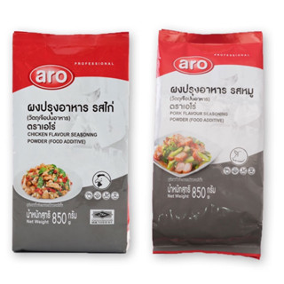 เอโร่ ผงปรุงอาหาร รสไก่ รสหมู ขนาด 850 กรัม สินค้าใหม่ สุดคุ้ม พร้อมส่ง