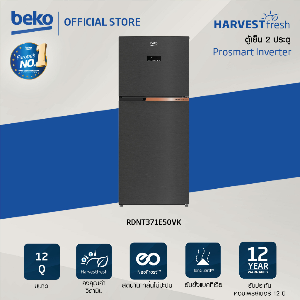 Beko RDNT371E50VK 12 คิว ตู้เย็น 2 ประตู Inverter เทคโนโลยี HarvestFresh แสง 3สีช่วยคงคุณค่าวิตามิน