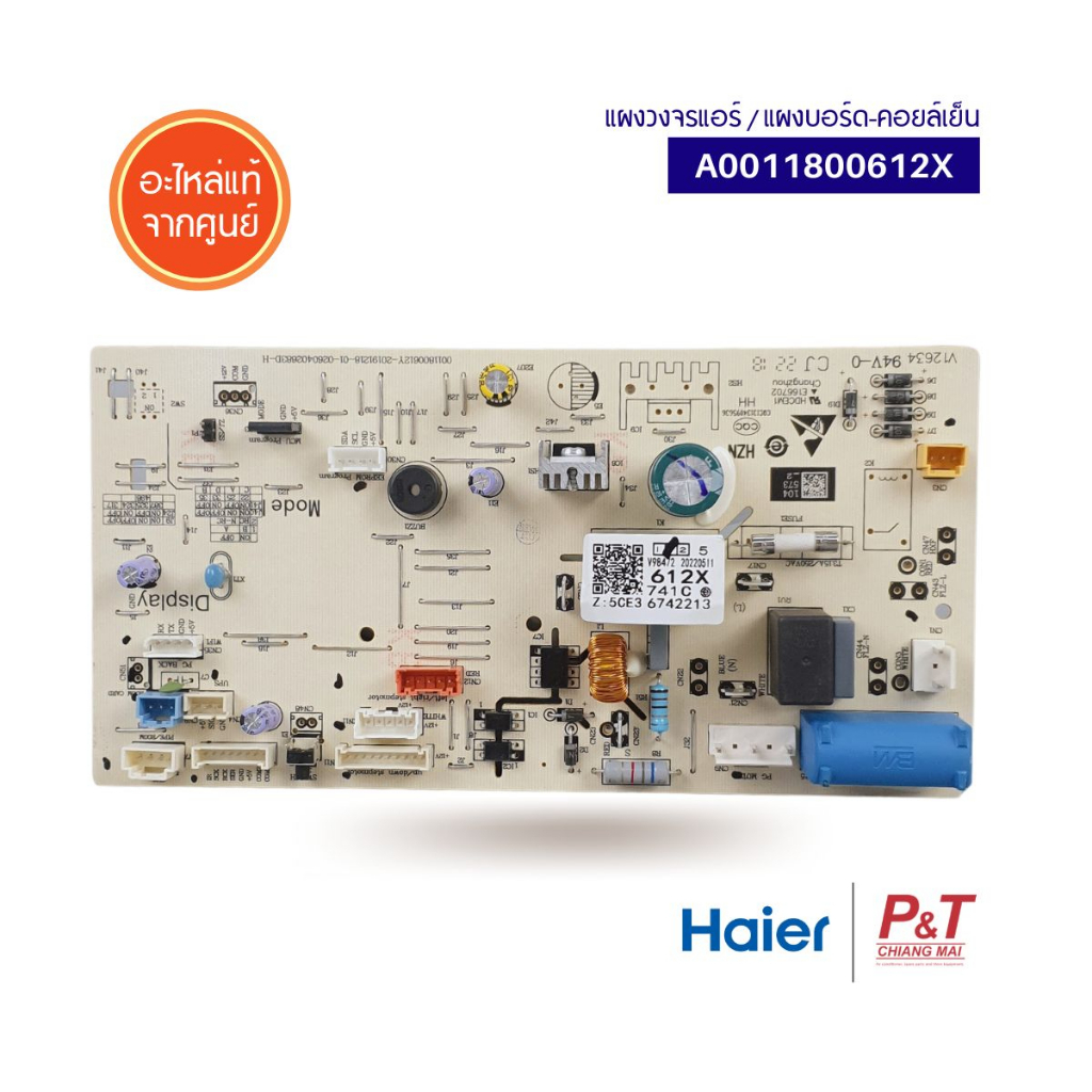 A0011800613R แผงบอร์ดคอยล์เย็น แผงวงจรแอร์​ Haier อะไหล่แอร์ แท้ **เช็คอะไหล่ก่อนสั่งซื้อ