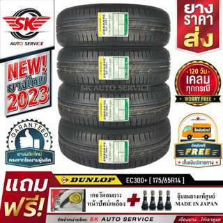 DUNLOP ยางรถยนต์ 175/65R14 (ล้อขอบ14) รุ่น ENASAVE EC300+ 4 เส้น (ใหม่กริ๊ปปี2023)