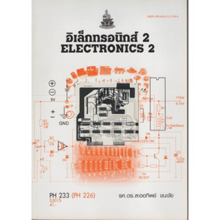 PH233 (PH226) (PHY2303) 53015 อิเล็กทรอนิกส์ 2