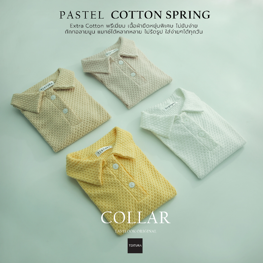 Extra Cotton  เนื้อผ้ายืดหยุ่นพิเศษ ไม่ยับง่าย ไม่ต้องรีด 🎉 สี Pastel ใส่ได้ในทุกวัน แมทช์ง่าย