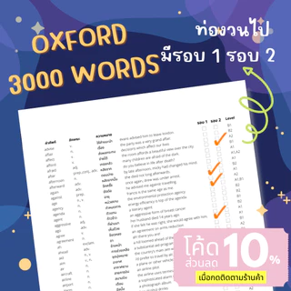 Oxford dictionary 3000 words [คำศัพท์ Oxford 3000 คำ] พร้อมคำแปล+ความหมาย+Part of Speech+ตัวอย่างประโยค พร้อมช่องช่วยจำ