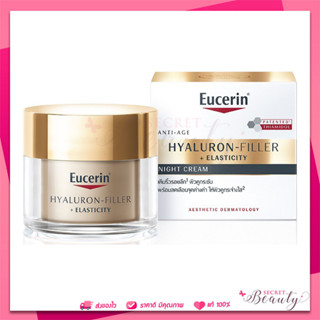 Eucerin Hyaluron-Filler + Elasticity Night Cream 50ml (ยูเซอริน ไฮยาลูรอน ลดเลือนริ้วรอย ยกกระชับ)