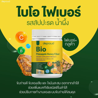 ไบโอ ไฟเบอร์ Bio Pineapple Fiber สับปะรดสกัด น้ำผึ้ง ลดพุง ลดไขมัน บำรุงผิว อร่อย ดื่มง่าย