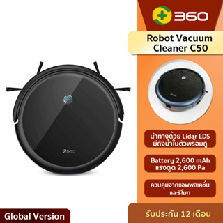 360 Smart Robot Vacuum Cleaner C50 - หุ่นยนต์ทำความสะอาดอัจฉริยะรุ่น C50 (รับประกัน1ปี)