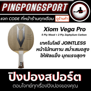 Pingpongsport ไม้ปิงปอง XIOM VEGA PRO