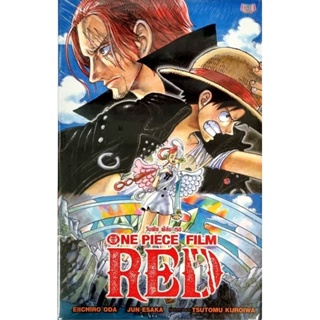 ONE PIECE FILM RED นิยาย