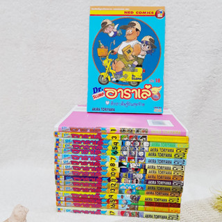 Dr.SLUMP อาราเล่ 1-18 จบ