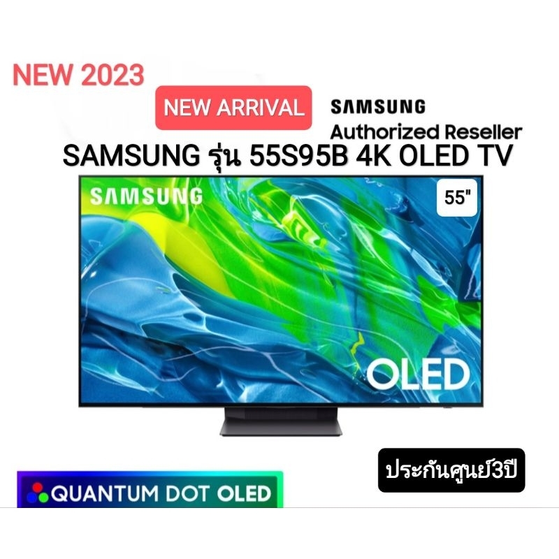 (มีของพร้อม) Samsung 55S95B 4K OLED TV ขนาด 55 นิ้ว QA55S95BAKXXT ปี 2023 รับประกันศูนย์ไทย