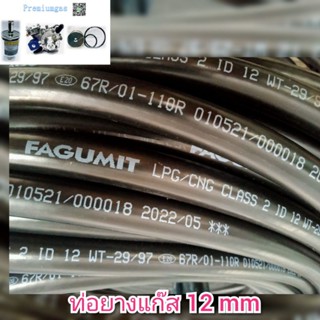 ท่อยางแก๊ส NGV/LPG ขนาด 12 mm.ความยาว 1 เมตร (สำหรับระบบฉีด)