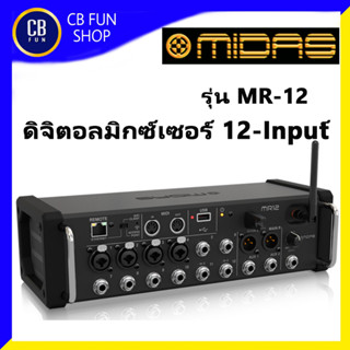 MIDAS รุ่น MR-12 มิกซ์เซอร์ดิจิตอล12-Input 8 Line Inputs Integrated USB Stereo สินค้าใหม่แกะกล่องทุกชิ้นของแท้100%