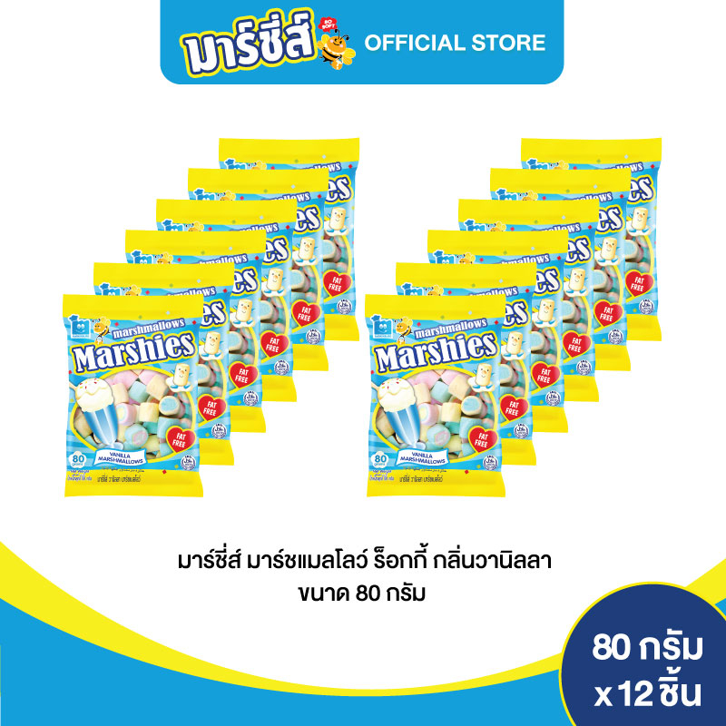 Marshies มาร์ชี่ส์ มาชเมลโล่ ร็อกกี้ กลิ่นวานิลลา ขนาด 80 กรัม แพ็ค 12 ชิ้น