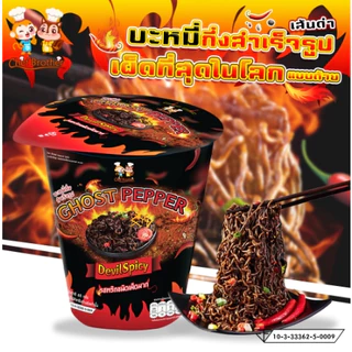 มาม่า มาม่าเผ็ดที่สุดในโลก บะหมี่กึ่งสำเร็จรูป มาม่าเผ็ดนรกแตก เส้นดำ มาม่ามาเล ห่อใหญ่!! GUIJAO GOST PAPER