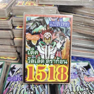 ยูกิแปลไทย เด็ค วัลเล็ตดราก้อน 1518  การ์ดยูกิ Card  Yu-Gi-Oh ยูกิโอ๊ะ(แปลไทย)การ์ดเกม (จัดส่งไว)