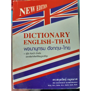 Dictionary English-thai new edition