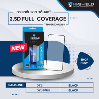 Hi shield กระจกเต็มจอขอบดำ2.5D Full coverage Samsung S23,S23 plus