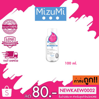 (100ml.)มิซึมิ สมูธ คลีนซิ่งวอเตอร์ MizuMi Smooth Cleansing Water คลีนซิ่งวอเตอร์ สูตรลดแรงเสียดสีผิว ห่างไกลริ้วรอย