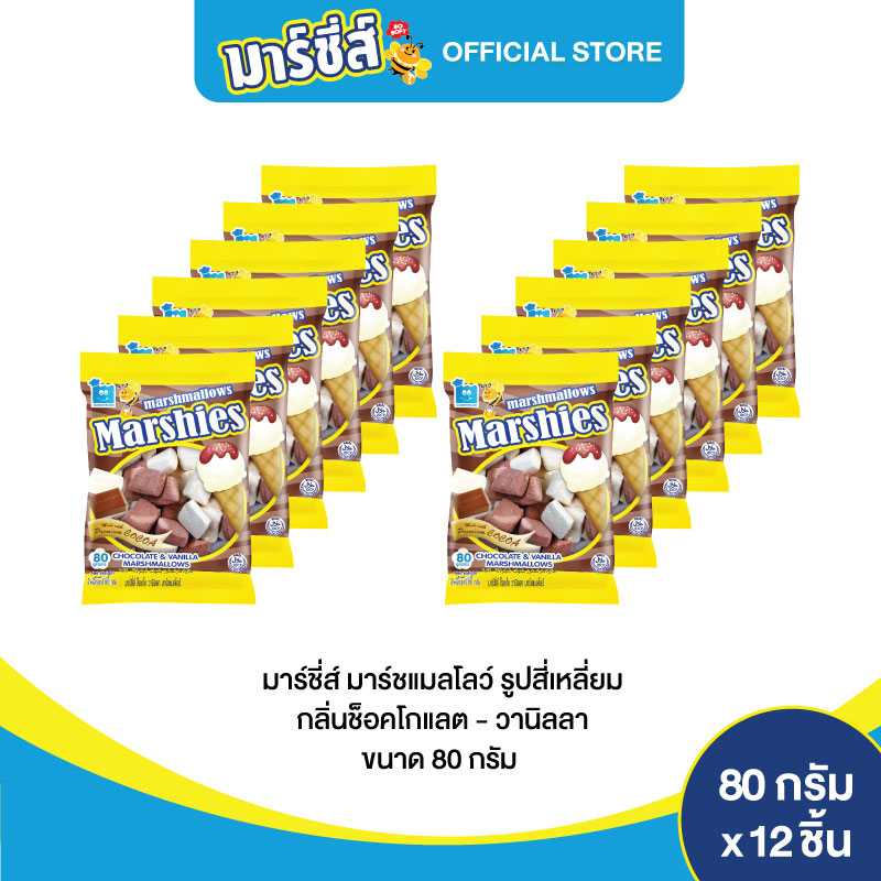 Marshies มาร์ชี่ส์ มาชเมลโล่ รูปสี่เหลี่ยม กลิ่นช็อคโกแลต - วานิลลา ขนาด 80 กรัม แพ็ค 12 ชิ้น
