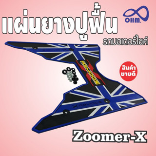 ยางวางเท้า มอเตอร์ไซค์  Zoomer X  สีน้ำเงิน