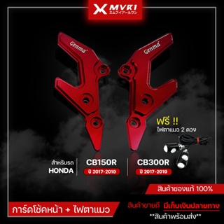 การ์ดโช้คหน้า + ชุดไฟตาแมว HONDA CB150R CB300R ( ปี 2017-2019 ) ของแต่ง CB150R จัดจำหน่ายของแท้ไม่ขายของก็อป!!!