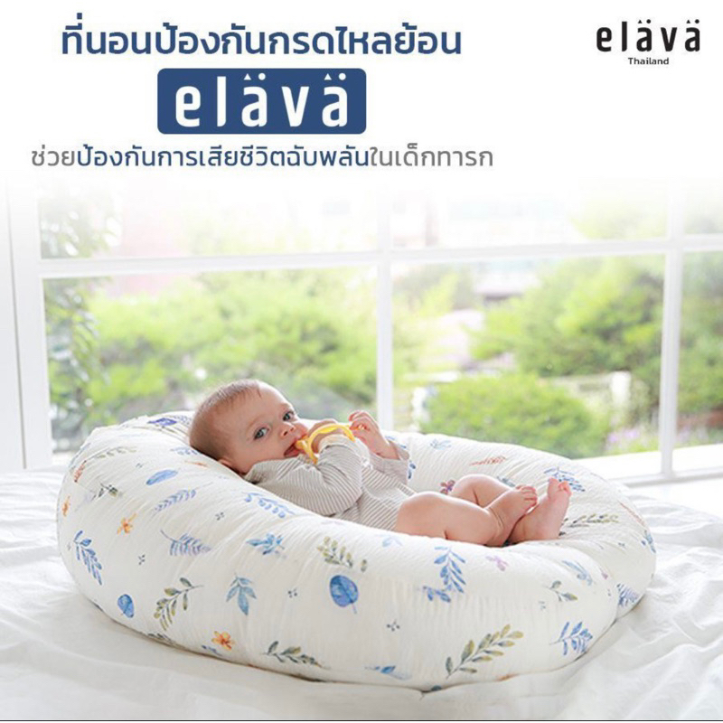 Elava ที่นอนเด็กกันกรดไหลย้อน รุ่น Classic-M (ส่งต่อ)พร้อมถุง