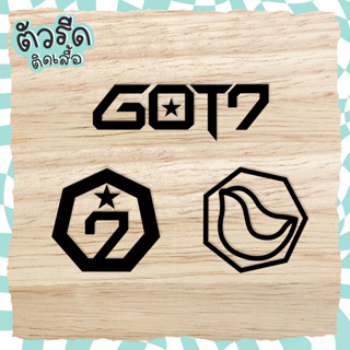 ตัวรีด GOT7 갓세븐 AHGASE (set) รีดได้บนทุกเนื้อผ้า KPOP ก็อตเซเว่น