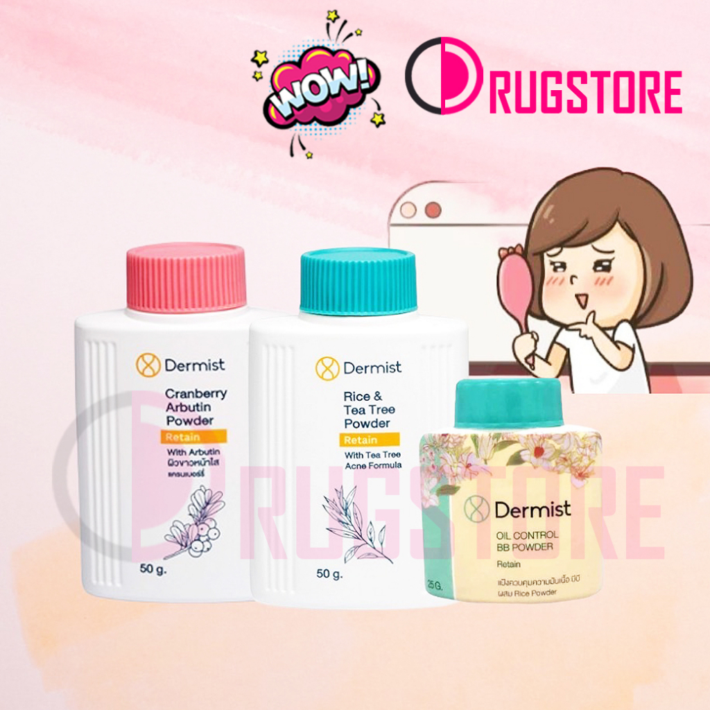 Dermist แป้ง เดอร์มิสท์ แป้งฝุ่น ทาหน้า ตัว