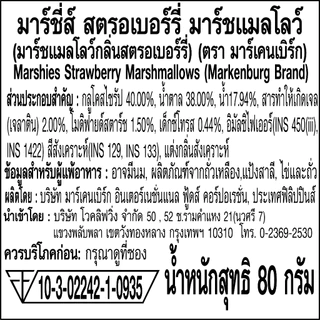 [ขายดี รวมสีและรูปทรง] Marshies มาร์ชี่ส์ มาชเมลโล่ ขนาด 80 กรัม แพ็ค 24 ชิ้น