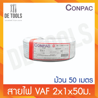 CONPAC สายขาวVAF 2x1x50เมตร