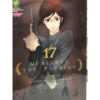 Moriarty the patriot 1-17 สินค้าพร้อมส่ง