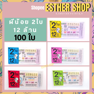 ผีน้อยซอง 1ใบ 2ใบ ใส่ล็อตเตอรี่ ซองสกรีนลาย แพ็ค100ใบ เลือกสีได้ พร้อมส่ง