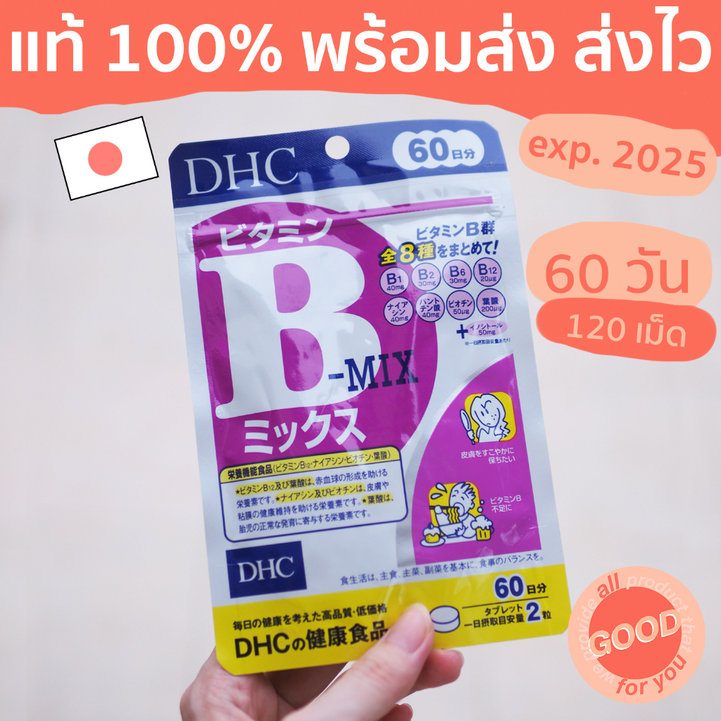 (พร้อมส่ง/ส่งไว) DHC Vitamin B - Mix วิตามินบีรวม (60วัน/120เม็ด) มีส่วนช่วยลดปัญหาสิว บำรุงร่างกายจากความเหนื่อยล้า