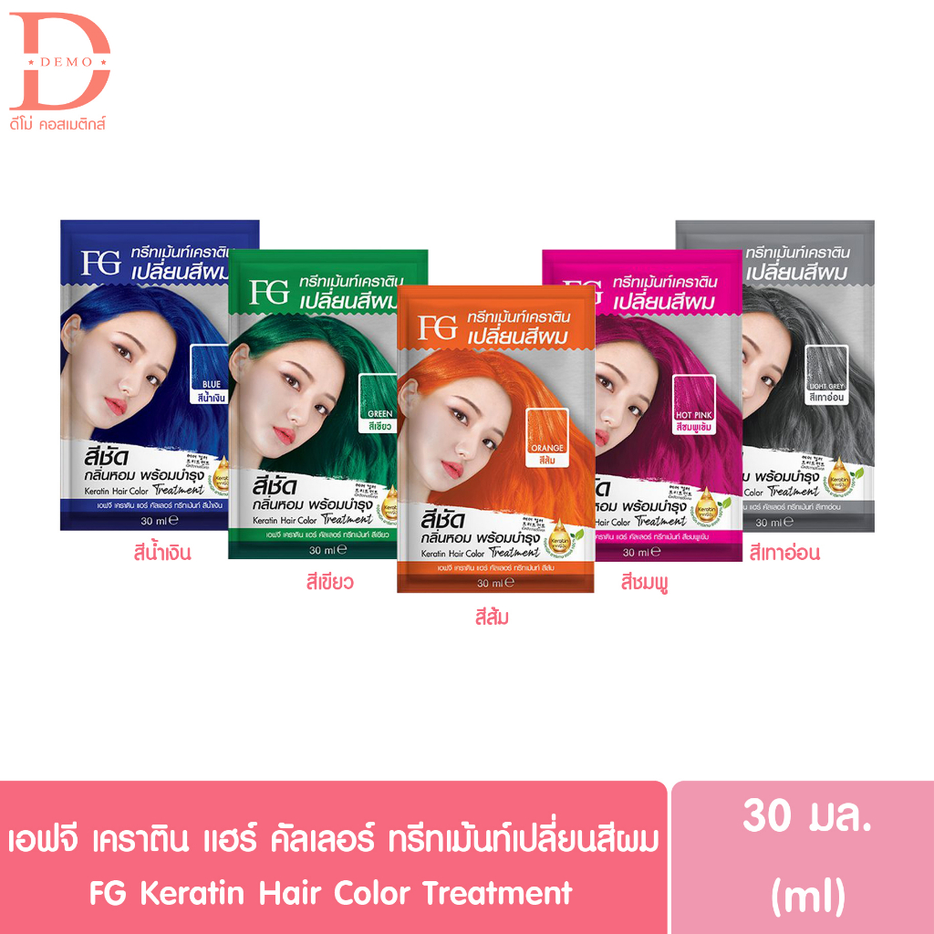 (แบบซอง) เอฟจี ฟาเกอร์ เคราติน แฮร์ คัลเลอร์ ทรีทเม้นท์เปลี่ยนสีผม 30มล. FG Farger Keratin Hair Colo