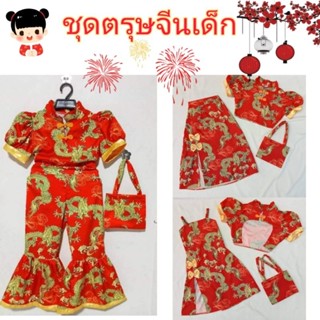 ชุดตรุษจีน  ชุดอาหมวย ชุดสีแดง แฟชั่นเด็ก