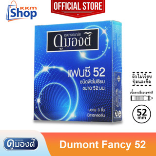 Dumont Fancy 52 Condom ถุงยางอนามัย ดูมองต์ แฟนซี 52 ผิวไม่เรียบ มีปุ่ม และขีด ขนาด 52 มม. 1 กล่อง (บรรจุ 3 ชิ้น)