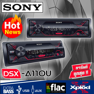 💥ขายส่งถูกสุด💥วิทยุติดรถยนต์ SONY DSX-A110U เครื่องเล่นติดรถยนต์1DIN เล่นUSB เครื่องเสียงรถยนต์ วิทยุ1din