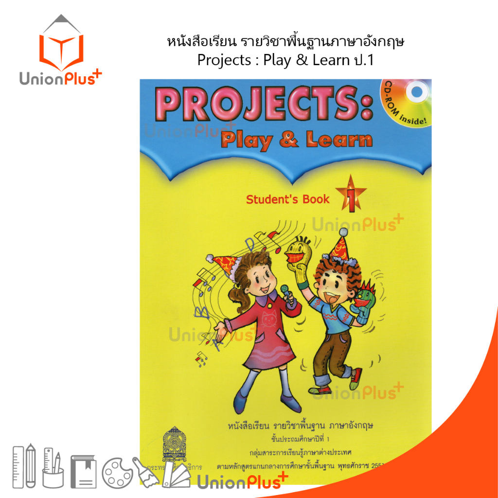 หนังสือเรียน Projects Play & Learn 1