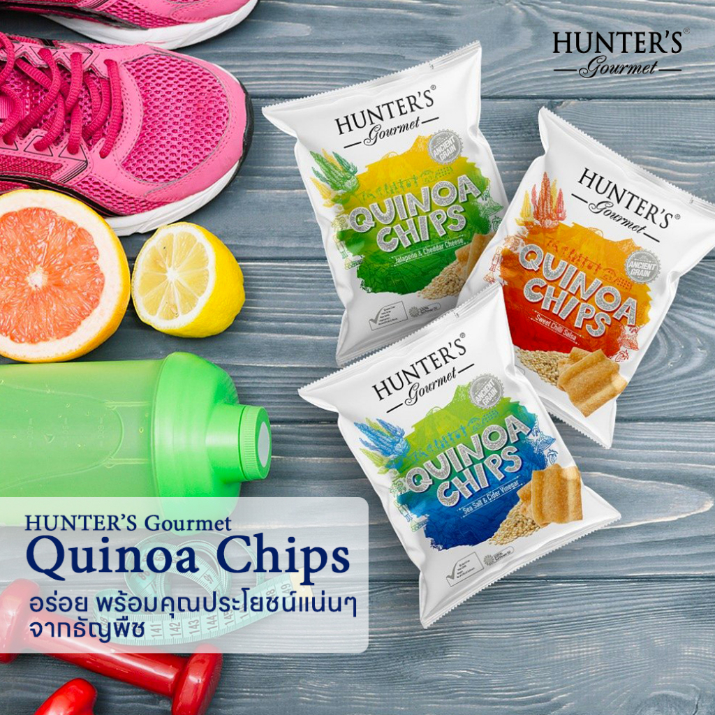 Hunter's Gourmet Quinoa Chips 75g “Super Food” ซึ่งถูกอัดมาในรูปของแผ่นหยักสีทอง กัดคำไหนก็กรอบ อร่อ