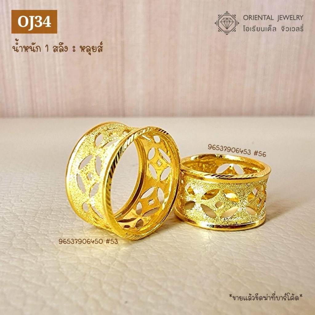 OJ GOLD แหวนทองแท้ นน. 1 สลึง 96.5% 3.8 กรัม ลายหลุยส์ ขายได้ จำนำได้ มีใบรับประกัน แหวนทอง