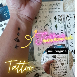 แทททู แทททูชั่วคราว tattoo สติ๊กเกอร์ชั่วคราว ติดทนนาน กันน้ำ แผ่นใหญ่ มีหลายลาย