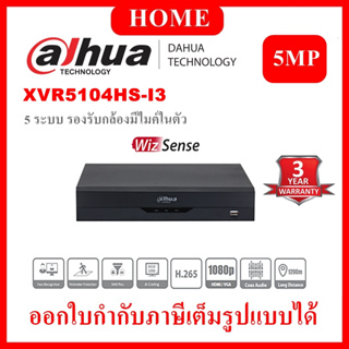 DAHUA เครื่องบันทึก 4 ช่อง (Ai) รุ่น DH-XVR5104HS-I3 รับประกัน 3 ปี