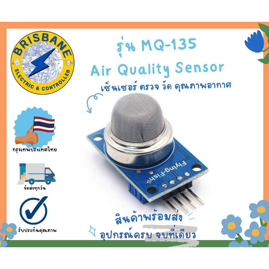 MQ-135 Air Quality Sensor เซ็นเซอร์ ตรวจ วัด คุณภาพอากาศ