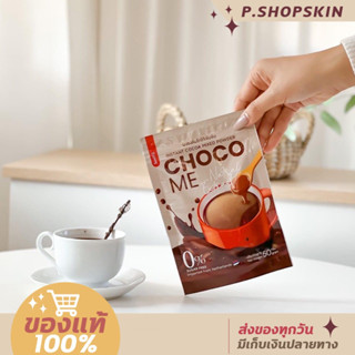 (ซือ2แถม1) 🍫โกโก้ Choco me  คีโต IF เจ คลีน ทานได้ : คุมหิว ลดน้ำหนัก อร่อย เข้มข้น