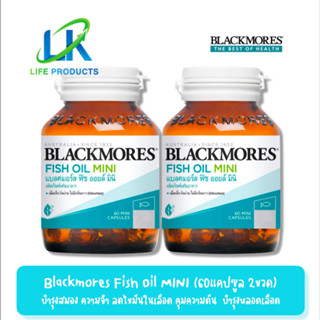 แพ็คคู่!! Blackmores Fish Oil Mini แบลคมอร์ส ฟิช ออยล์ มินิ (60แคปซูล) **ของล็อตใหม่ ของแท้ ส่งตรงจากบริษัท**