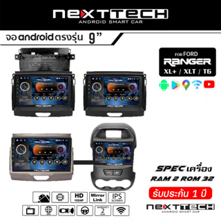 NEXTTECH จอแอนดรอย Ford XLT XL+ XLT 2020 T6