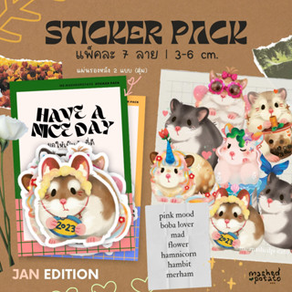 STICKER PACK สติ๊กเกอร์แพ็ค - Jan. edition ลายแฮมสเตอร์