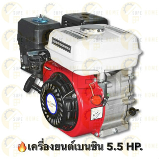 เครื่องยนต์เบนซิน เครื่องยนต์เอนกประสงค์ 5.5hp king power 6hp เครื่องยนต์4จังหวะ 5.5แรง เครื่องยน